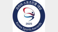 ‘2025 코리아 스포츠진흥대상’ 시상식 18일 열려