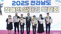 ‘전남도 장애인 일자리박람회’ 성료…2천여 명 참여·70개 기관 동참