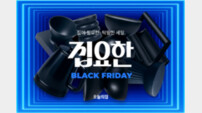 오늘의집, ‘집요한 블랙 프라이데이’ 실시