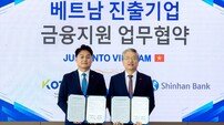 기보-신한은행, 베트남 진출기업 금융지원 위한 업무협약
