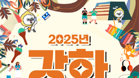 강화군, 지역예술인 위한 2025 뮤직페스티벌 개최…다채로운 공연 마련