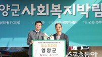 영양군, ‘2025 경북사랑의열매 이웃돕기 우수기관’ 선정