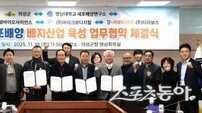 의성군, ‘세포배양 배지 산업 육성 5자 업무협약’ 체결…바이오산업 허브 구축