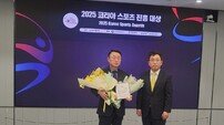 보성군, 영스포츠 부문 ‘2025 코리아 스포츠진흥대상’ 수상