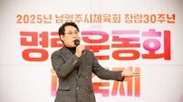남양주시의회, 市 체육회 창립 30주년 명랑운동회 참석