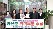 960억 체육 인프라 투자 빛났다…괴산군 “스포츠로 지역경제 살렸다”