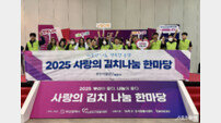 부산시설공단, 2025 사랑의 김치나눔 한마당서 따뜻한 겨울 선사