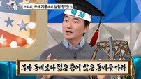 김석훈 심경 “♥아내, 주워 온 쓰레기 마음에 안 들면…” (라스)