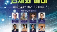 청송군 ‘2025 청송 국제 역노화 포럼’ 개최…글로벌 석학·기업 참여