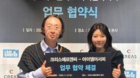 크리스에프앤씨, ‘아이엠어서퍼’와 사회공헌 및 문화컨텐츠 업무협약 체결