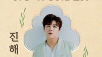 진해성, 25일 컴백…타이틀곡은 ‘그럼 그렇지’
