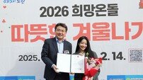 김소연, ‘희망온돌 따뜻한 겨울나기’ 홍보대사 위촉