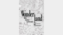위아이, 日 오사카→사이타마 단독콘 ‘Wonderland’ 열린다