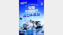 강원관광재단, 스키 시즌 맞아 정선·평창 매력 집중 소개