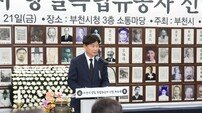 조용익 부천시장 참석…부천시 항일독립유공자 선열 추모제 열려