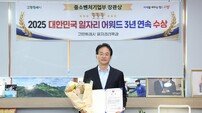 고양시, 2025 ‘중소벤처기업부 장관상 일자리 어워드’ 3년 연속 수상