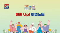 해남군, 소상공인 생존전략 담은 ‘매출 UP ! 비법노트’ 발행