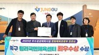 대구 중구 청라국민체육센터, 2025 우수공공체육시설 ‘최우수상’ 수상