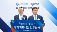 KBO, 신한은행과 동행 이어간다…2037년까지 타이틀 스폰서십 연장 계약