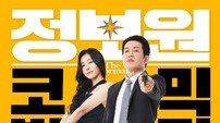허성태 주연 코믹 액션 ‘정보원’, 12월 극장가 다크호스로 급부상