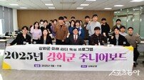 강화군, 공무원 ‘주니어보드’ 7개월간 정책 제안…조직문화 개선 성과 발표