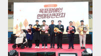 목포시, ‘목포장애인한마당큰잔치’ 성황리 개최…감동의 무대 눈길