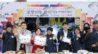 포항시, 국회 미식 팝업 홍보관 ‘포항 10미’ 큰 호응 속 성료
