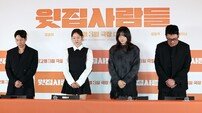 ‘윗집 사람들’ 하정우·공효진·김동욱·이하늬, 故 이순재 애도 ‘묵념’