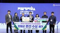 함평군, ‘2025년 지방규제혁신 우수사례 경진대회’ 최우수상 수상