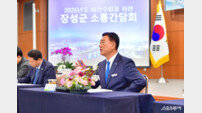 장성군, 군민과 함께 내년 비전 세운다