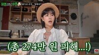 서유정, 신종사기 당했다…“274만 원 피해, 이런 씨XX” 분노