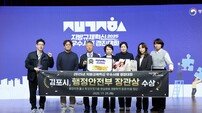 김포시, 행안부 주관 지방규제혁신 경진대회 ‘최우수상’ 획득