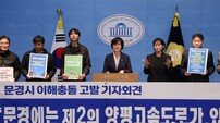 문경시 일반산업단지 조성 ‘이해충돌 논란’ 확산