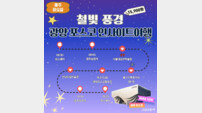 광양시, 남도한바퀴 겨울 테마 ‘광양 포스코 인사이트 여행’ 운영