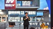 봉화군, ‘기관장 토크콘서트–소방서장편’ 성료