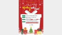 나주시, 올해 마지막 대규모 축제 ‘연말 빅세일페스타’ 연다