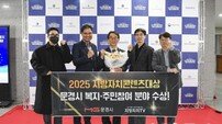 문경시, ‘2025 지방자치콘텐츠’ 대상…창의적 숏폼 매력 톡톡