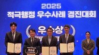 한수원, ‘2025 적극행정 우수사례 경진대회’ 행정안전부 장관상 수상