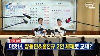 ‘THE 맛녀석’ 출연진 교체? “뚱뚱한 애들 말고…”