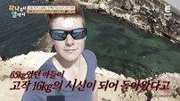 여행 중 장기 사라져? 65kg 아들→16kg 시신으로 (하나부터 열까지)