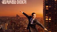 ‘김부장 이야기’, 오늘(30일) 정재형 총괄 OST 전곡 발매