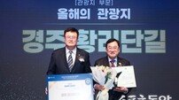 황리단길, ‘2025 한국 관광의 별’ 선정… 경주, 대한민국 대표 관광도시 위상 재확인