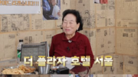 ‘86세’ 전원주 “5성급 호텔 장기고객+은행서 매달 500만 원 나와”