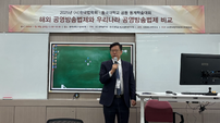 (사)한국법학회 등기이사장 최재웅 변호사, 2025년도 동계학술대회 축사