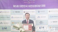 이승우 부산시의원 ‘위민의정대상’ 최우수상