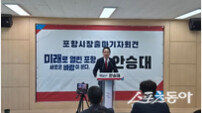 안승대 전 울산 행정부시장, 포항시장 출마 공식 선언