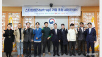 부산지방국세청 “스타트업이 살아야 지역경제가 산다”… 세정지원 총력