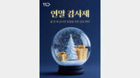 11번가, ‘올해의 브랜드’와 연말 감사제