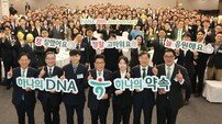“하나의 DNA, 하나의 약속” 하나금융, 20주년 기념행사