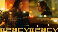 한소희·전종서 범죄 누와르 ‘프로젝트Y’, 내년 1월 21일 개봉